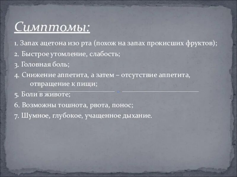 Ацетон воняет. Запах ацетона изо рта у взрослого причины. Причина запаха ацетона изо рта у взрослого человека. Запах ацетона изо рта характерен. Запах изо рта ацетона ацетона.