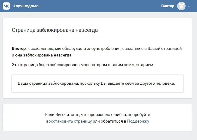 Профиль заблокирован. Восстановить заблокированную страницу в ВК. Заблокирован навсегда. Авито профиль заблокирован навсегда. Почему заблокирован профиль