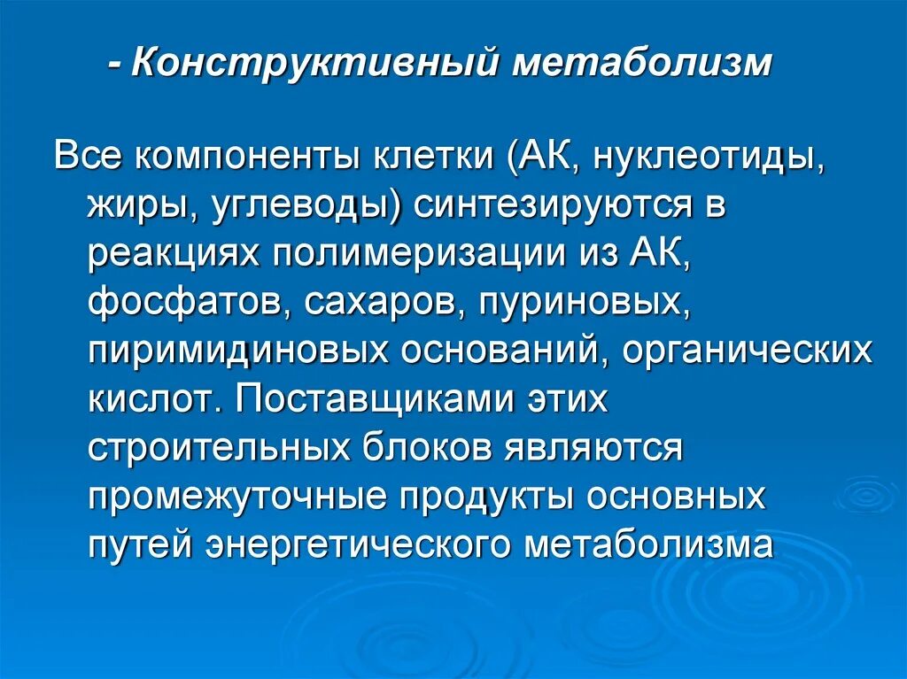 Метаболизм бактериальной клетки микробиология. Обмен веществ бактериальной клетки. Метаболизм бактериальной клетки. Метаболизм материальной клетки. Энергетический обмен бактерий микробиология.