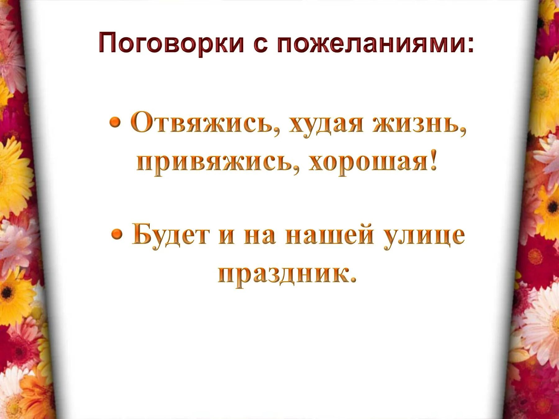 Пословицы о значимости жизни человека. Пословицы поговорки о жизни человека. Пословицы пожелания. Жизненные поговорки. Пословицы о значимости жизни.