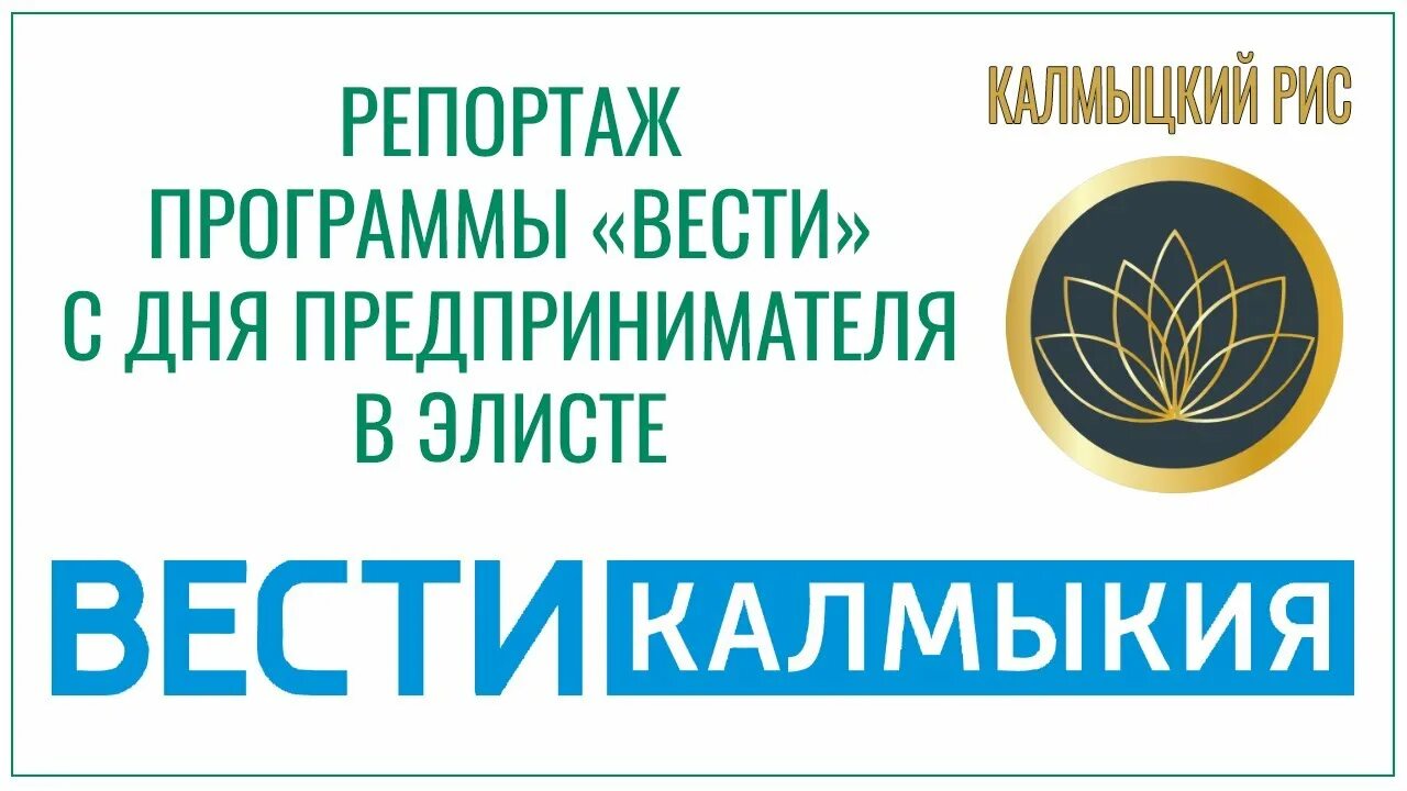 Калмыцкий рис. Рис в элисте. Калмыцкий рис. Царынский рис калмыкия. Выращивание риса в калмыкии.