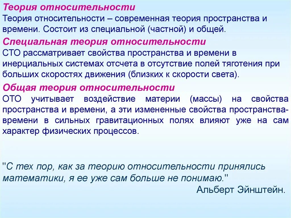 Теория простым языком. Теория относительности. Специальная теория относительности. Специальная теория относительности Эйнштейна. Общая и специальная теория относительности.