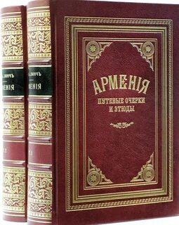 Армянская книга читать