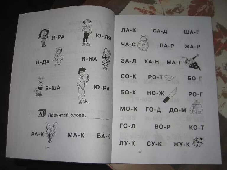 Как научить читать. Научиться читать. Как правильно научить ребенка читать. Слова чтобы научить ребенка читать. Как научить ребёнка читать в домашних условиях 6 лет быстро.