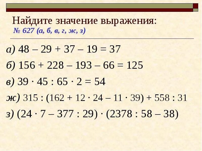 Выбрать верное значение выражения. Выбрать верное значение выражения