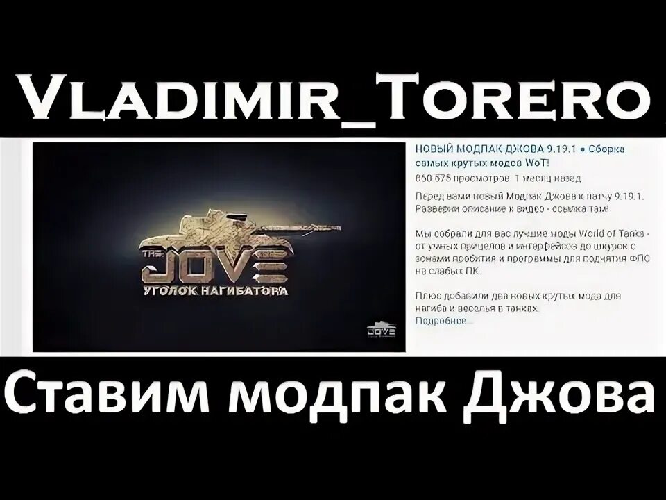 Установить мод от джова. Модпак джова. мод пак от джова. джов модпак. комп джова.