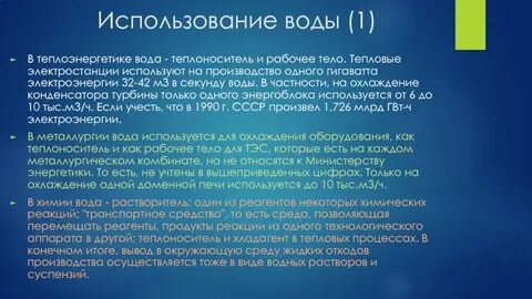 В каких целях используется вода