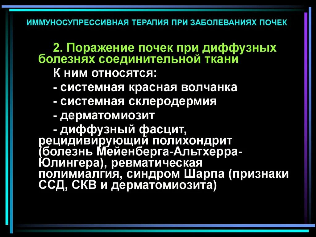 Синдром шарпа. Системная склеродермия поражение почек. поражение почек при системных заболеваниях. смешанное заболевание соединительной ткани (синдром шарпа);.