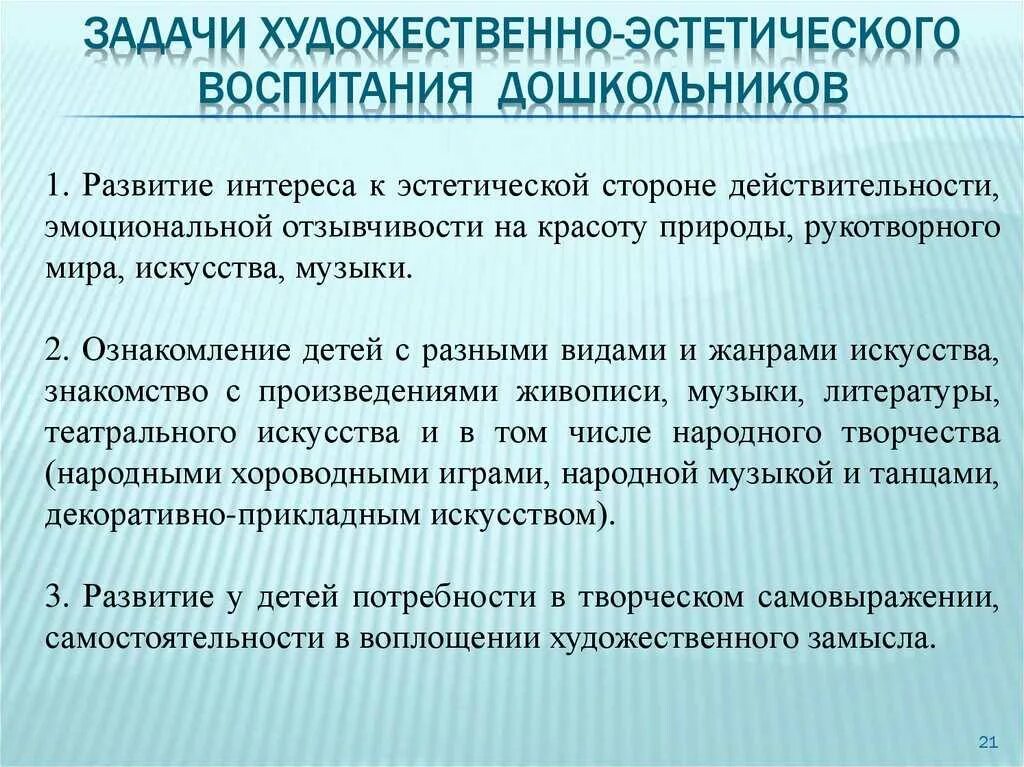 Цель и задачи художественно-эстетического воспитания дошкольников. Задачи эстетического воспитания дошкольников. Задачи средства и методы эстетического воспитания. Художественное воспитание задачи.