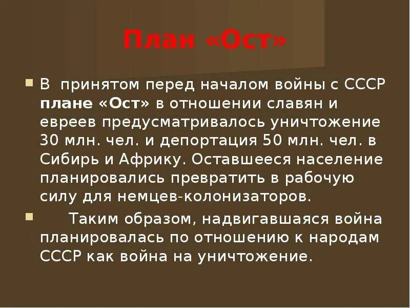 План ост дата