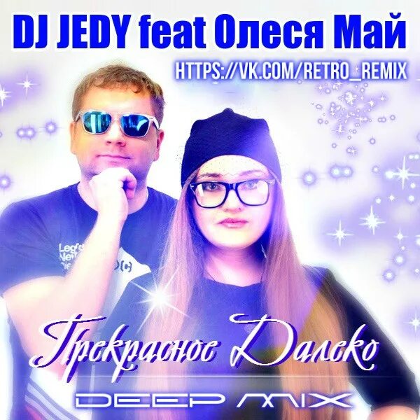 Май дж. DJ JEDY feat.