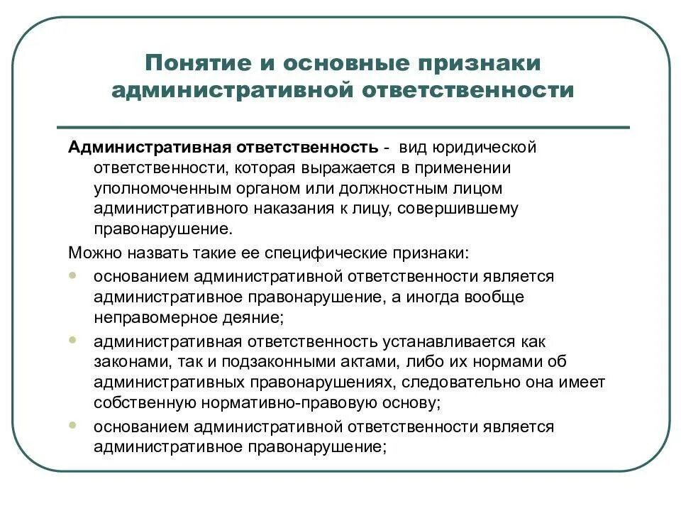 Административные правонарушения правовая характеристика. Отличительные признаки административной ответственности. Административная юридическая ответственность признаки. Признаки административного правонарушения схема. Административная ответственность признаки таблица.