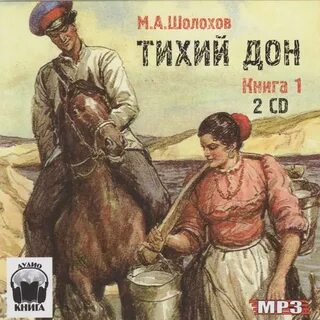 Тихий дон книга 3 глава