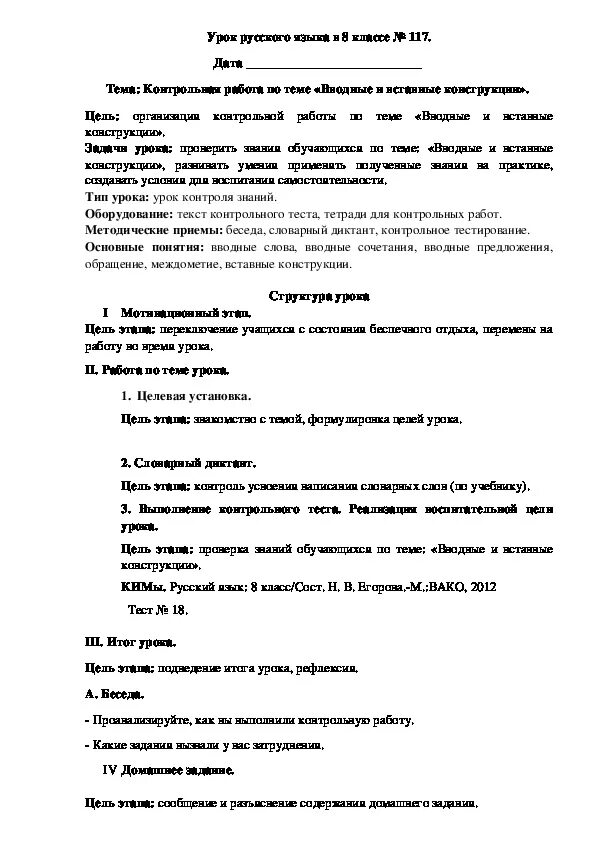 Контрольная работа по русскому языку 8 класс вводные конструкции. Контрольное тестирование по теме обращения вводные слова. Задания по русскому языку 8 класс вставные конструкции. Контрольная работа по русскому на тему вводные. Вводные слова контрольная работа 8 класс