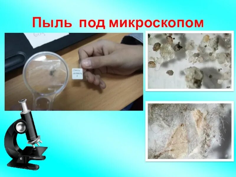 Под пыльным