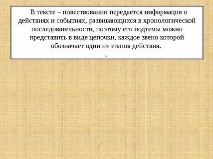 Повествование о событиях в жизни