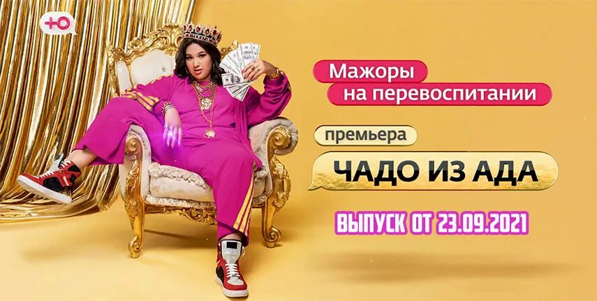 Проект чада из ада. Шоу чадо из ада. чадо из ада настя пикулина. чадо из ада программа. чадо из ада ангелина.