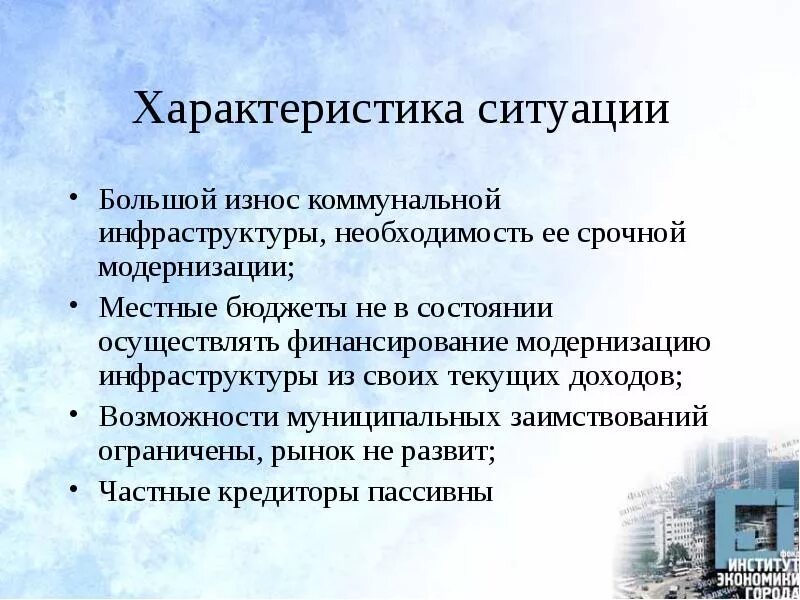 Основные параметры ситуации. Основные параметры ситуации