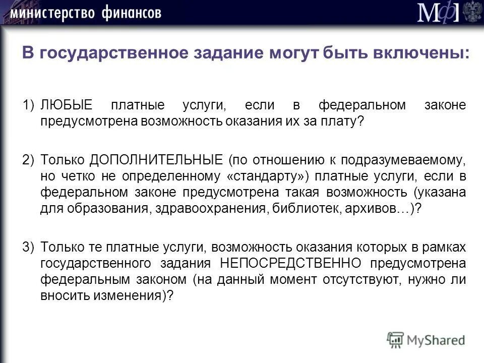 Государственное задание содержит. Государственное задание содержит