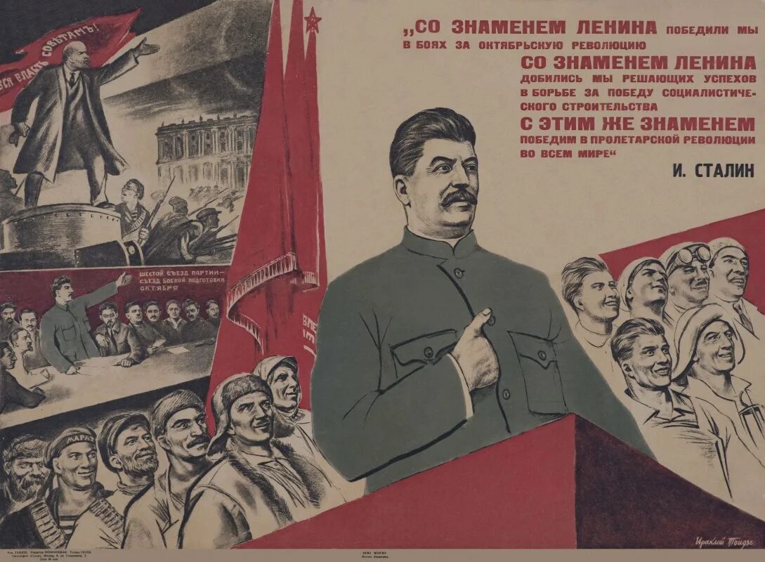 Формирование образа врага
