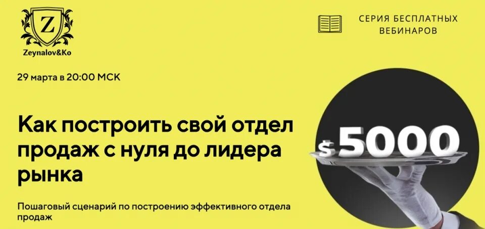 Отдел продаж с нуля. Построение отдела продаж с нуля. Построить отдел продаж с нуля. Построение отдела продаж под ключ.