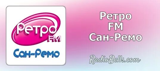 Ретро ФМ. Ретро ФМ реклама. Ретро fm в Сан-Ремо. Ретро ФМ Сан Ремо. Радио фм 70 х