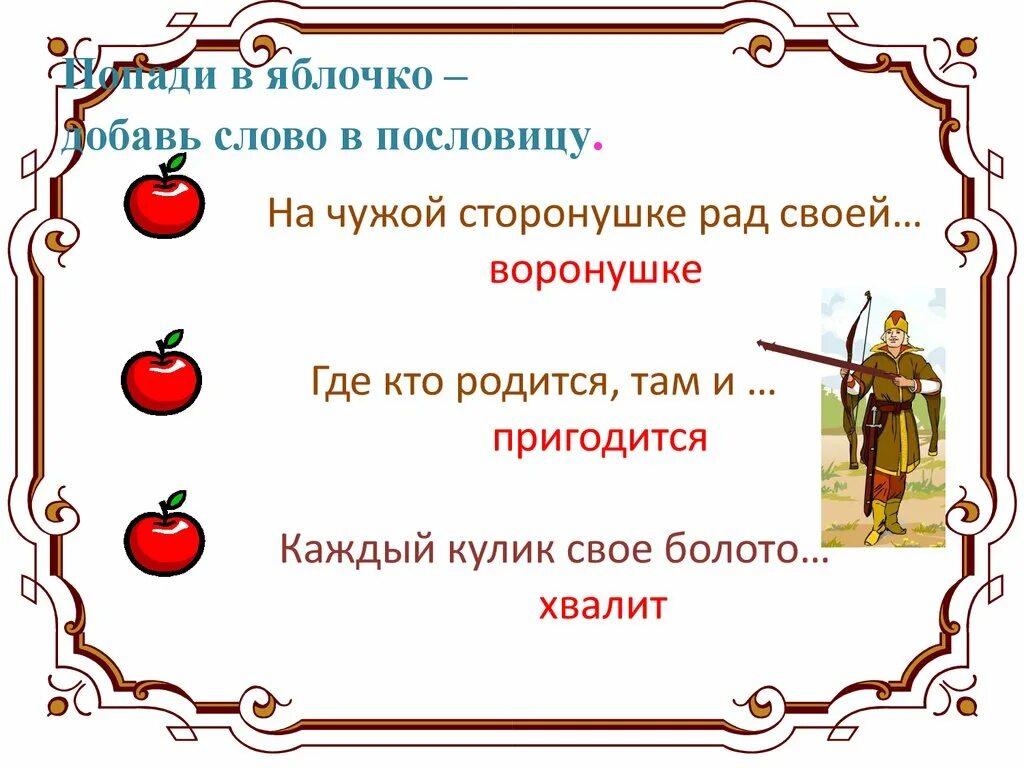 На чужой сторонушке рад родной воронушке смысл. На чужой сторонушке рад родной воронушке смысл. На чужой сторонушке рад родной воронушке смысл. На чужой сторонушке рад родной воронушке смысл. Пословица на чужой сторонушке.