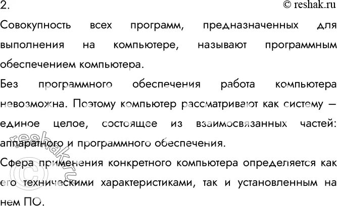 Информатика параграф 3.3 конспект. Информатика 7 класс параграф 2.3. информатика параграф 2.2 7 класс. информатика 7 класс конспект по параграфу. информатика 2 параграф.