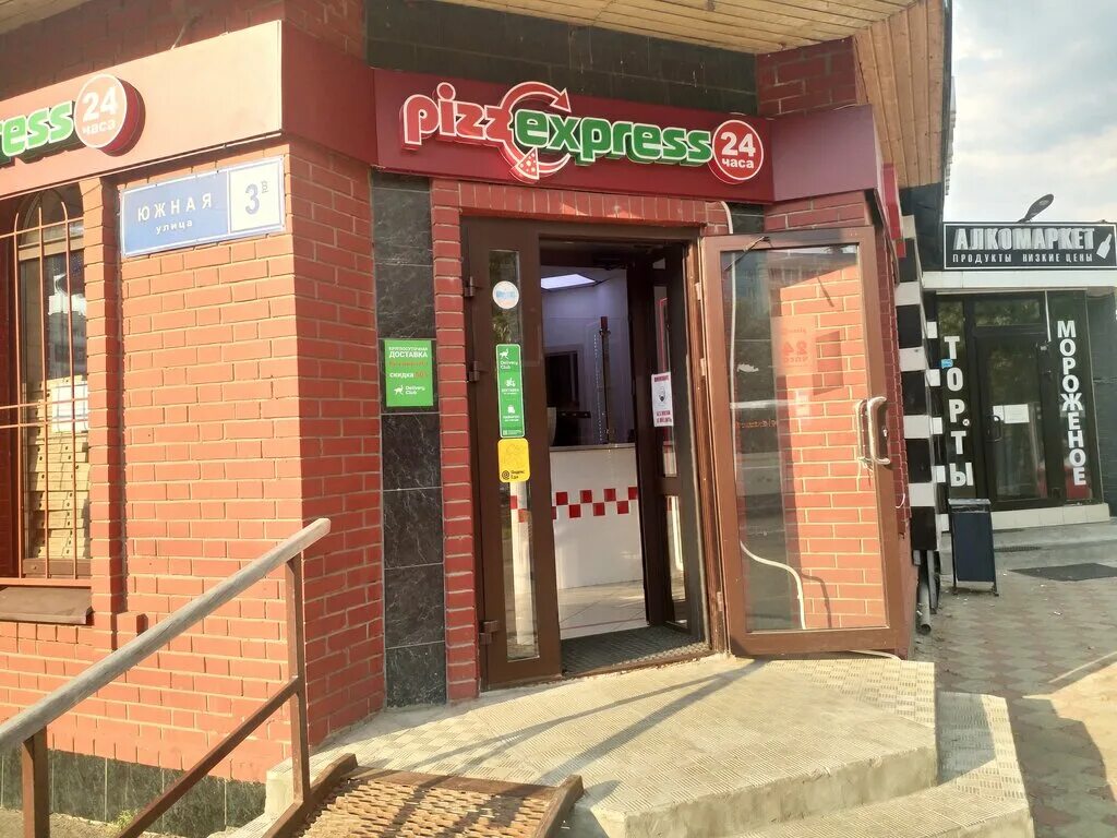Пицца старниково. Пицца 24 экспресс троицк. Пицца 24 подольск ленинградская. Южная 3в реутов. Экспресс пицца 24 рядом со мной.