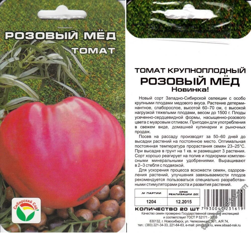 Помидоры розовый мед отзывы. Томат Сибирский грунтовый малиновый. Томат розовый мед для теплицы. Томат розовый мед характеристика.