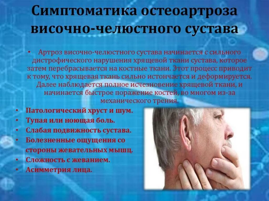 Артроз челюстно лицевого сустава симптомы и лечение. Воспаление челюстного сустава отек. воспаление височно челюстного сустава. артроз височно-нижнечелюстного сустава (внчс). воспаление челюстного сустава симптомы.