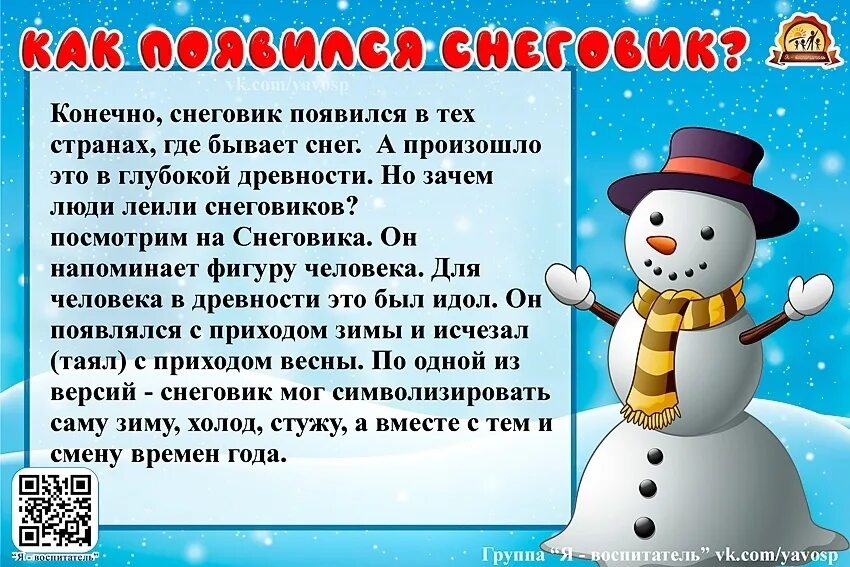 Всемирный день снеговика 18 января. Снеговик подготовительная группа. 18 января день снеговика картинки. Всемирный день снеговика в детском саду отчет. День рождения снеговика 28 февраля.