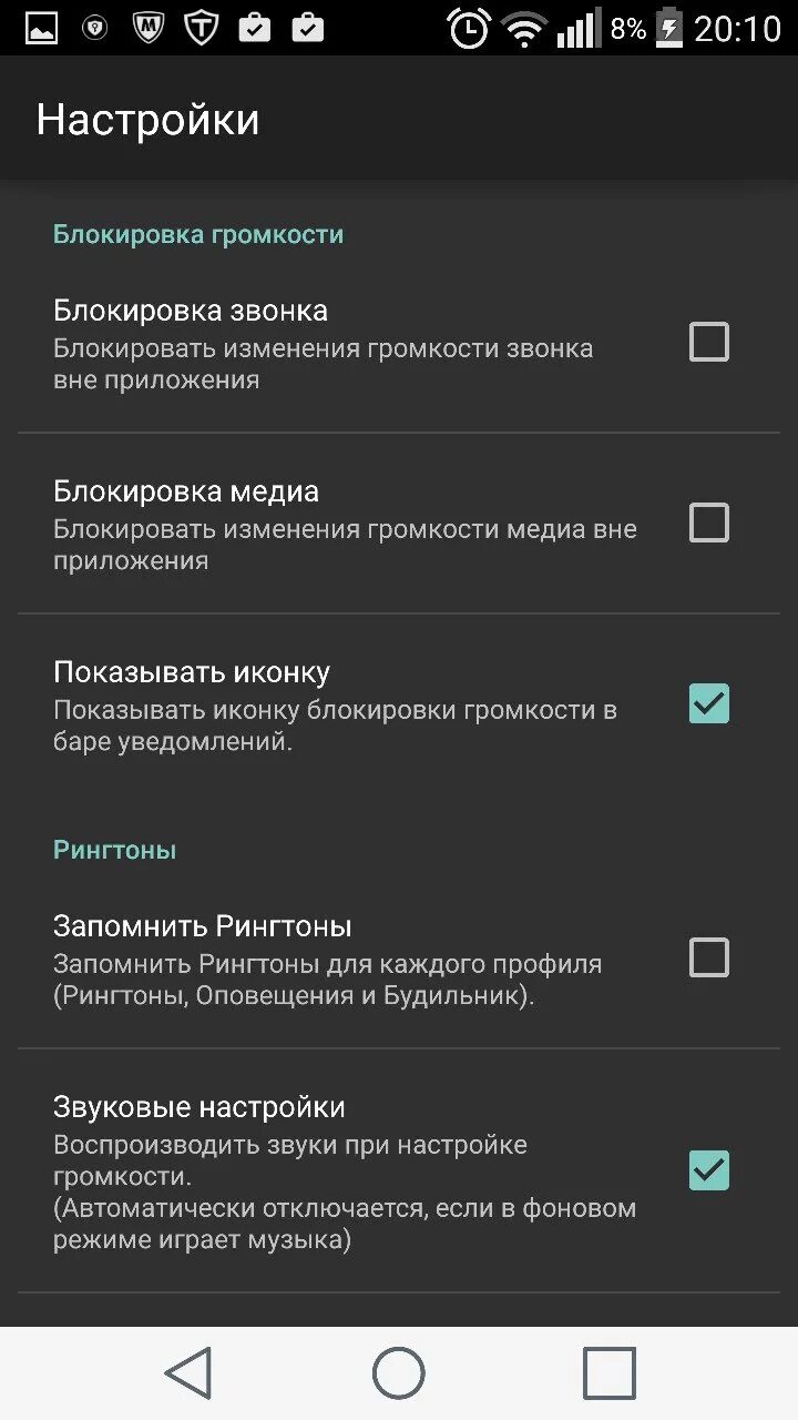 Блокировка звука. Прибавить громкость на телефоне. Регулировка громкости на андроид. Android регулировка громкости.