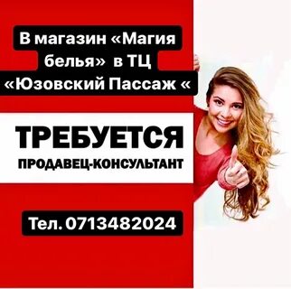 Свежие вакансии для женщин донецк ростовская область