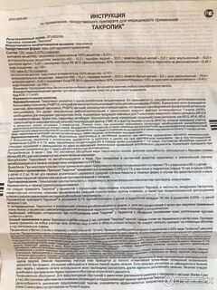 Такропик 0.1 инструкция по применению