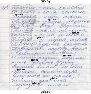 Русский 5 класс упражнение 123