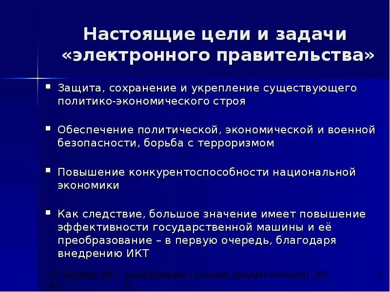 Цели и задачи электронного правительства. Задачи правительства. Цели формирования электронного правительства. Цели и задачи цифрового правительства.