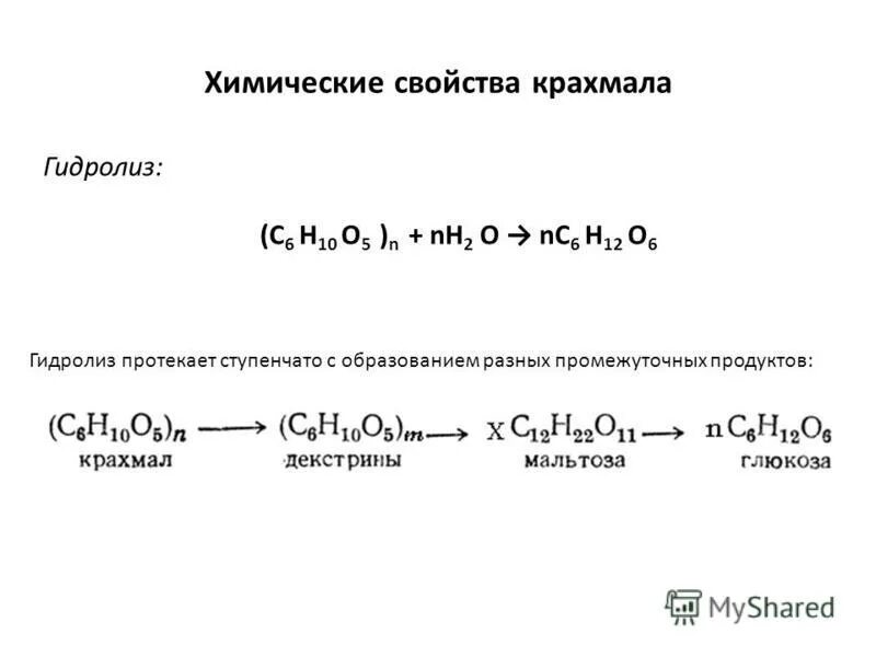 Схема ступенчатого гидролиза крахмала. Химические свойства крахмала гидролиз. Нахождение в природе крахмала и целлюлозы таблица