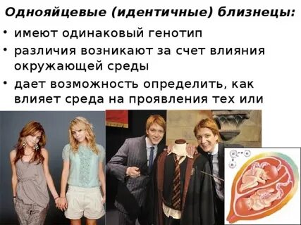 Человек имеющий одинаковое