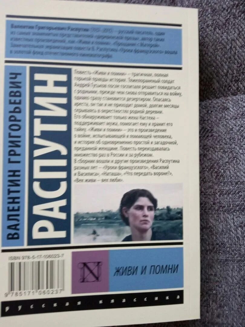 Распутин в. "живи и Помни". Живи и Помни книга. Живи и Помни Распутин книга. Живи и Помни иллюстрации из книги. Произведения распутина живи и помни