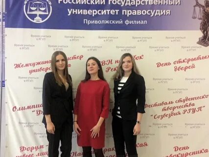 Приволжский филиал российского государственного университета правосудия