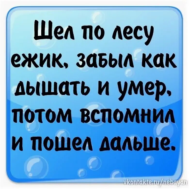 Ежик сел на пенек и задохнулся