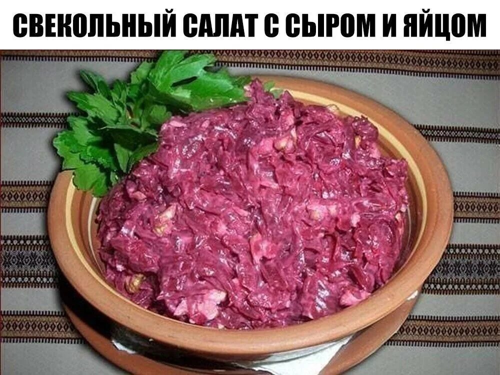 Свекольный салат. Салат из свеклы с яйцом. Салат с буряком. Салат со свеклой и яйцом. Салат из вареной свеклы с яйцом.
