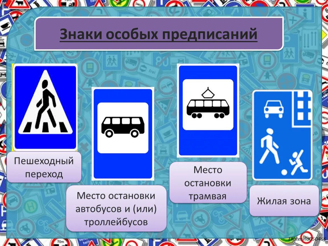 Пример знаков внимания. Знаки особых предписаний дорожного движения. Знаки особых предписаний дорожного движения для детей. Дорожные знаки особых предписаний с пояснениями. Дорожные знаки таблички особого предписания.