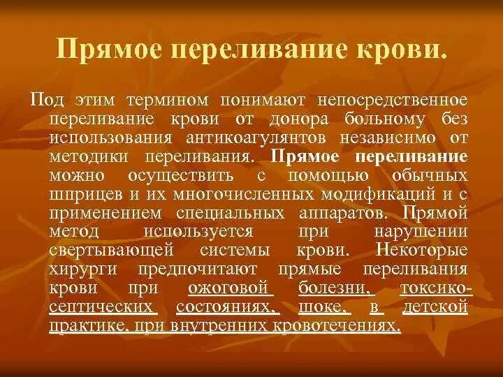 Как происходит переливание крови. Показания к прямому переливанию крови. Прямое переливание крови. Прямое переливание крови методика. Прямое переливание крови запрещено почему.