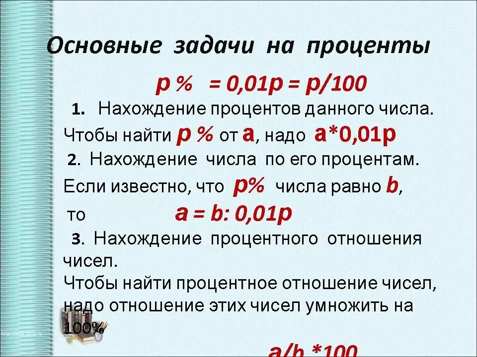 Умножить на 1 процент