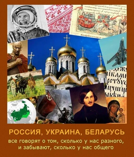 Украина русь беларусь. Украина Россия Беларусь Святая Русь. Россия Украина Беларусь братья. Единая Русь.