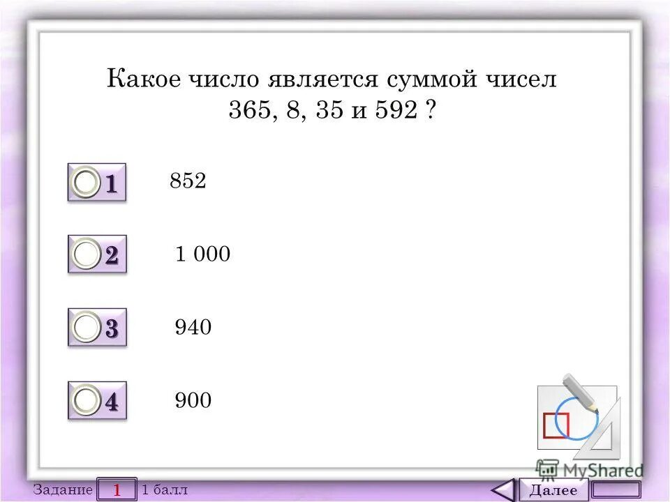 Самая большая цифра на земле. Какие числа являются цифрами. Каким числом является -m. Какое число является суммой. Какое число является суммой.