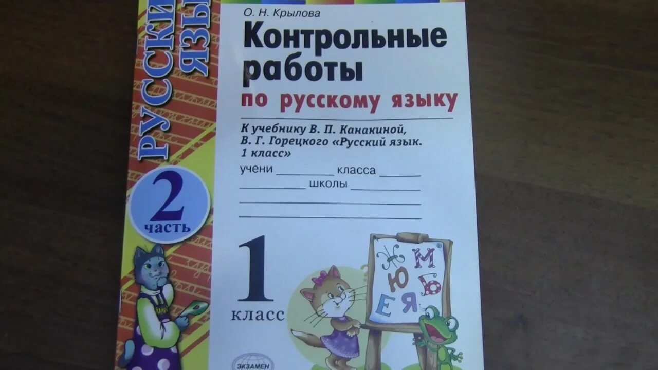 Проверочная 3 класс русский язык. Русский язык проверочный тетрадь 3 класс. Канакина проверочные работы 1 класс. Русский язык проверочные работы перспектива климанова 2 класс. Русский язык 2 проверочные работы.