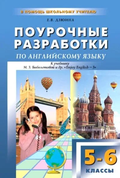 Поурочные разработки 10 класс. Поурочные разработки комарова 2. Образец поурочного плана английского языка. План урока английский язык 8 класс. Поурочное планирование английский язык.